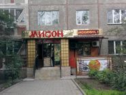 Мисон, салон красоты фото