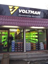 VOLTMAN, сеть магазинов и автосервисов фото