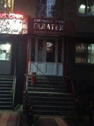 Галатея, студия красоты фото