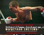 Theodoros by Sergey Fedchenko, клуб боксу фото