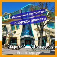 Партнер Тур груп, туроператор фото