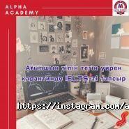 Alpha Academy, академия образования фото
