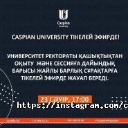 Каспийский университет фото