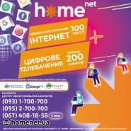 Home Net, телекоммуникационная компания фото