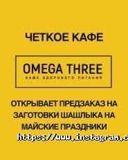 Omega three, кафе здорового харчування фото
