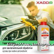 Xado, автомагазин фото