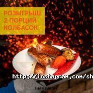 Шампуроff, магазин готового шашлику фото