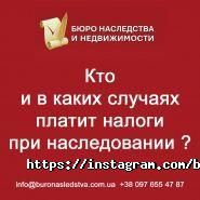 Бюро спадщини та нерухомості фото