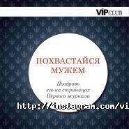 Vip club, перший журнал запоріжжя фото