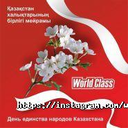 World Class фото
