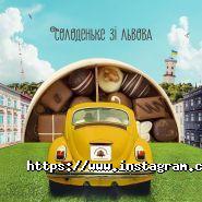 Львівська майстерня шоколаду, кондитерська фото