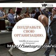 Vip club, перший журнал запоріжжя фото