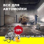 Kärcher Store Astana, центр фото