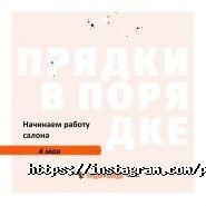 Прядки в порядке, салон красоты фото
