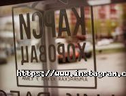 Карсі Хоровац, фаст-фуд фото