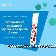 Инвитро, независимая лаборатория фото