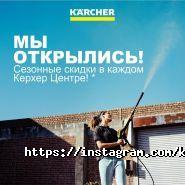 Kärcher Store Astana, центр фото