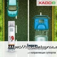 Xado, автомагазин фото