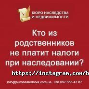 Бюро спадщини та нерухомості фото