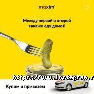 Логотип Максим таксі м. Харків