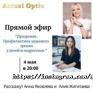 Actual Optic, сеть салонов оптики и часов фото