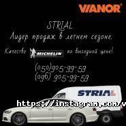 Vianor, шинний центр фото