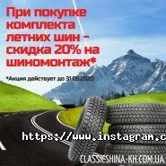 Классікшіна, шиномонтаж фото