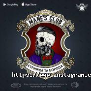 Mane`s Club Barbershop, чоловіча провулок укарня фото