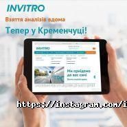 Инвитро, сеть медицинских лабораторий фото