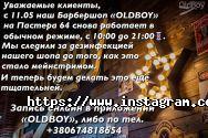OldBoy, чоловіча провулок укарня фото