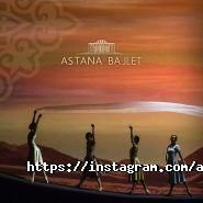 Астана балет, театр фото