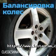 Классікшіна, шиномонтаж фото