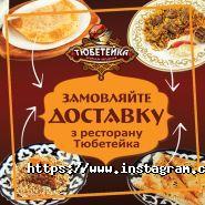 Тюбетейка, ресторан фото