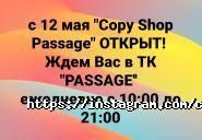 Copy shop passage, центр оперативної поліграфії фото