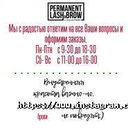 Permanent lash & brow, навчально-торговельний центр фото