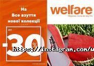 Welfare, мережа магазинів фото