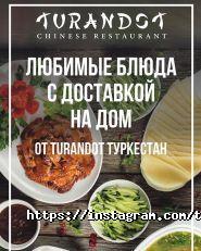 TURANDOT & BOLOGNESE, сеть ресторанов китайской кухни фото