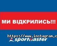 Спортмастер, магазин спорттоваров фото