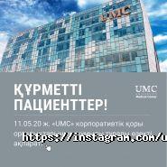 Национальный научный центр материнства и детства, корпоративный фонд University Medical Center фото