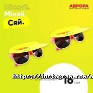 Сьогодні Аврора, мережа соціальних магазинів фото