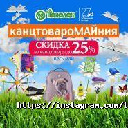 Топольок, магазин канцтоварів фото
