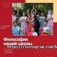 Bilimkana-Almaty School, частная школа фото