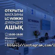 LC Waikiki, сеть бутиков фото