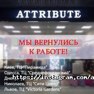 Attribute, мережа бутіків фото