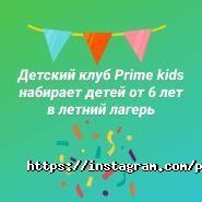 Prime Kids, центр развития фото