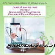ҮМІТ, больничный комплекс томотерапии и ядерной медицины фото