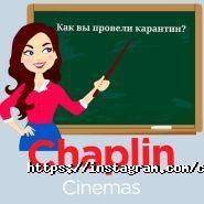 Chaplin Cinemas, кинотеатр фото