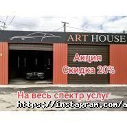 Art house, детейлінг-центр фото