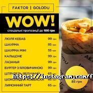 Фактор голоду, ресторан фото