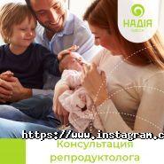 Надія Одеса, клиника репродуктивной медицины фото